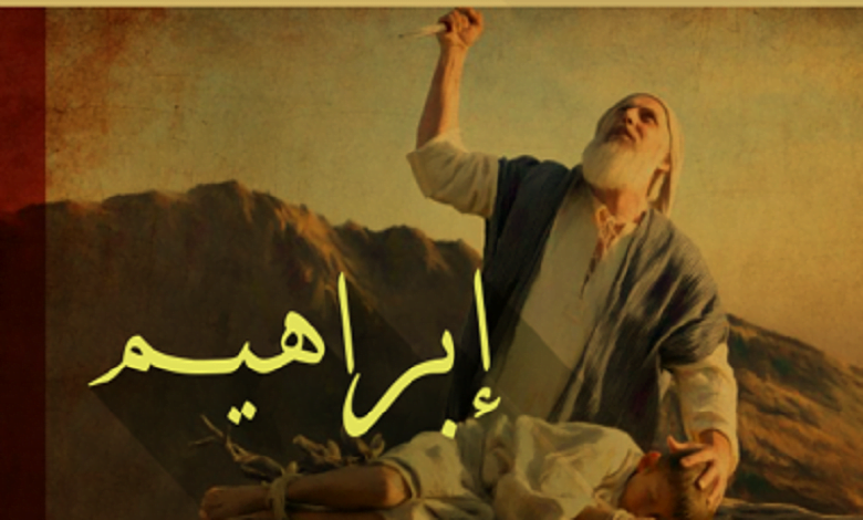 Ibrahim