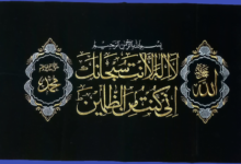 Doa nabi Yunus Laa Ilaha Illa Anta Subhanaka Inni Kuntu Minadzholimin
